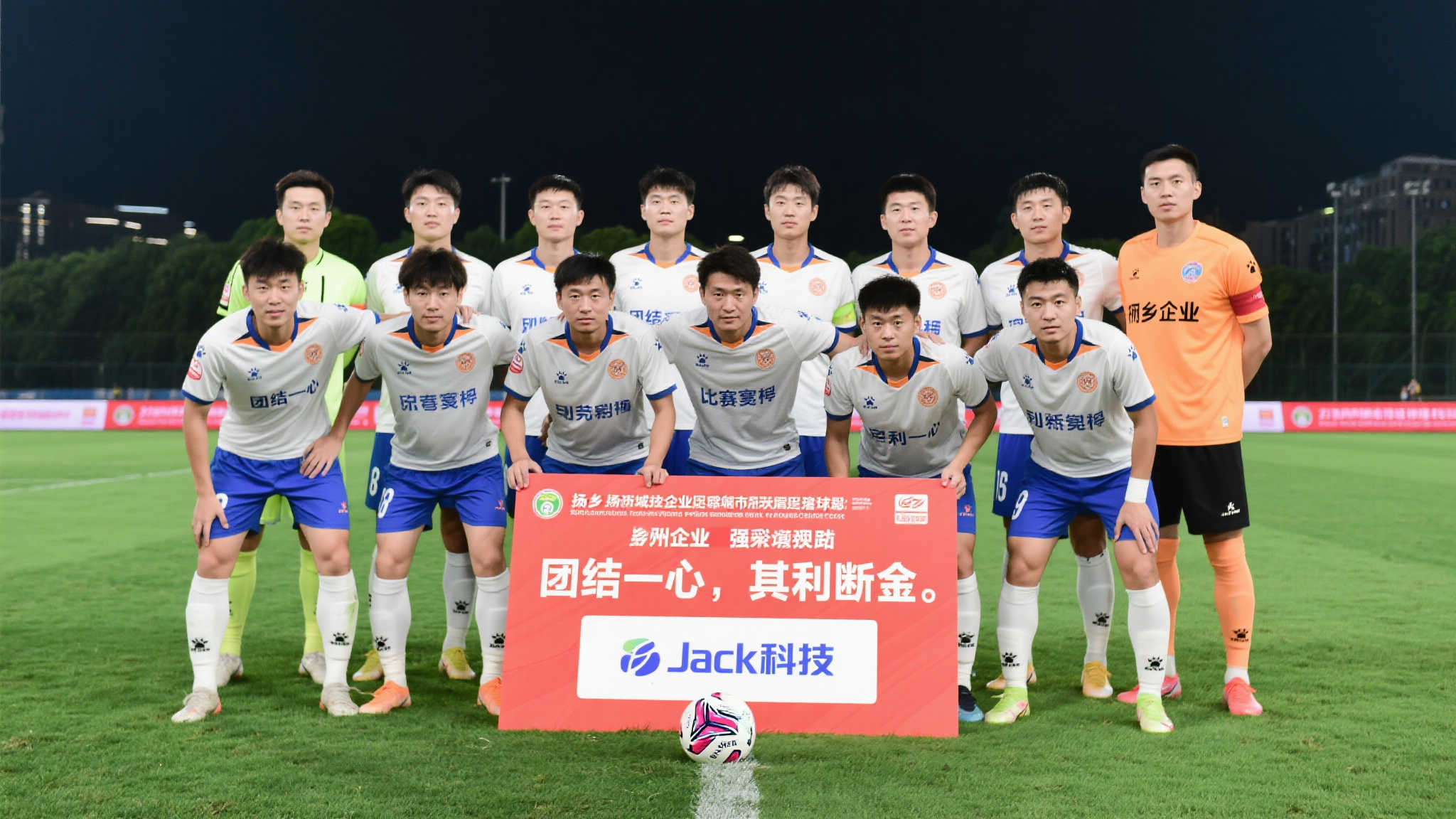 扬杰助力扬州城足，苏超赛场展风采